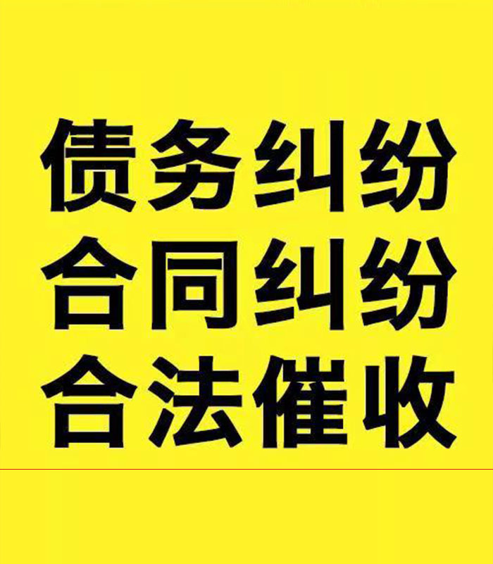 巴南专业要账公司